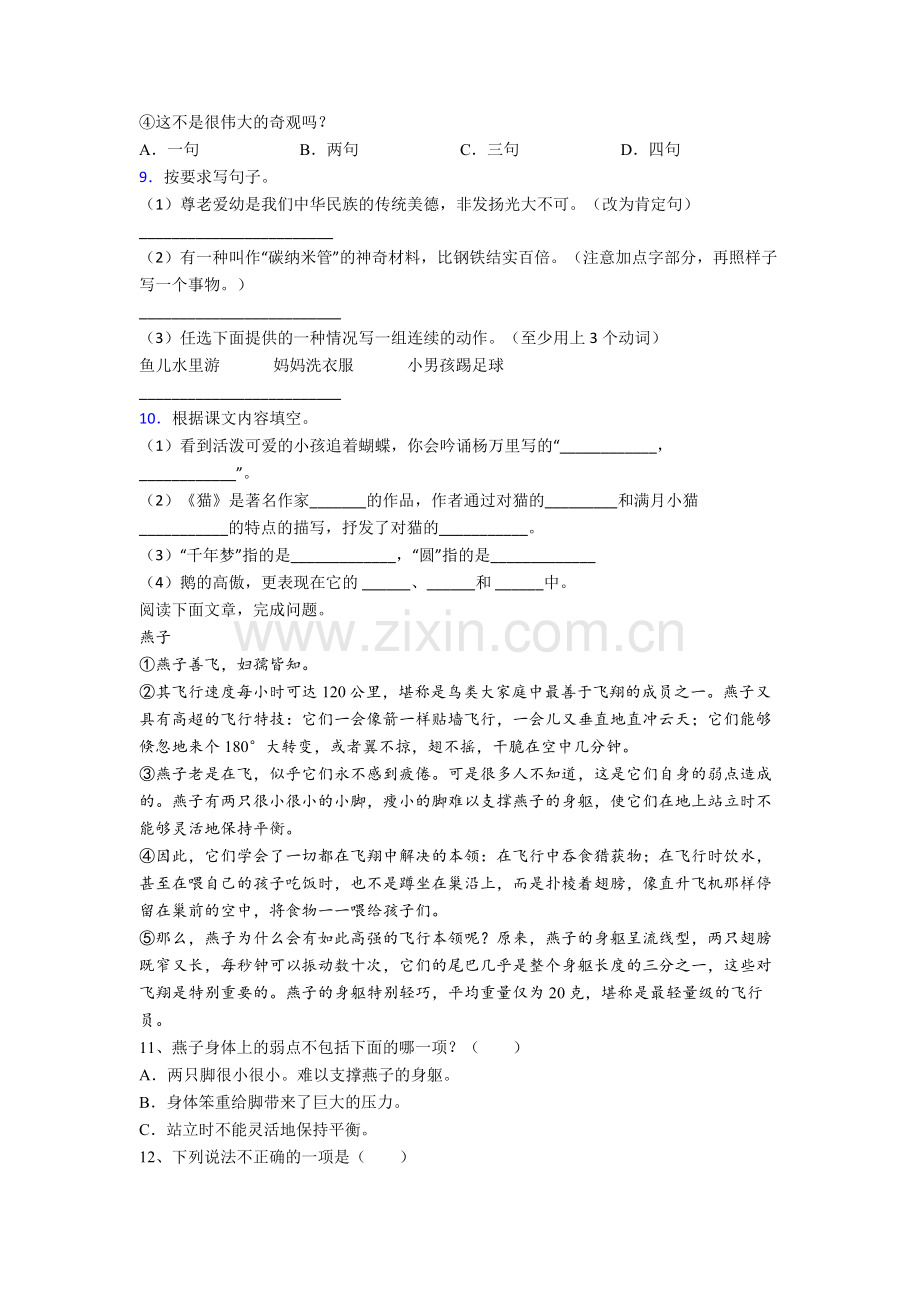 【语文】福建省福州市仓山区实验小学四年级下册期末复习试题(含答案).doc_第2页