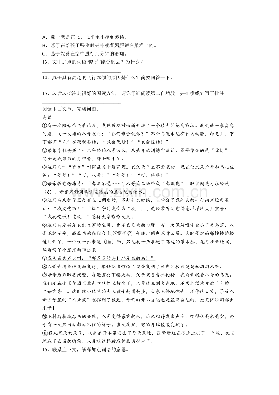 【语文】福建省福州市仓山区实验小学四年级下册期末复习试题(含答案).doc_第3页