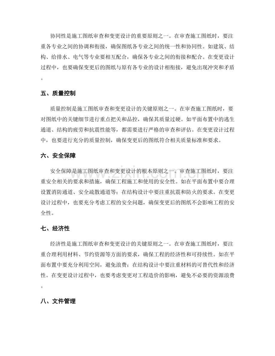 施工图纸审查与变更设计原则.docx_第2页