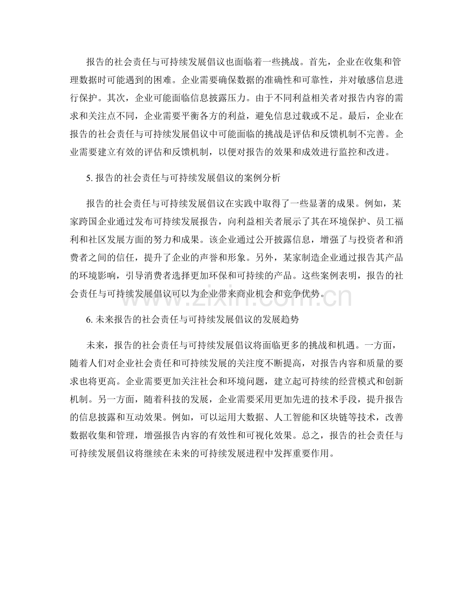 报告的社会责任与可持续发展倡议.docx_第2页