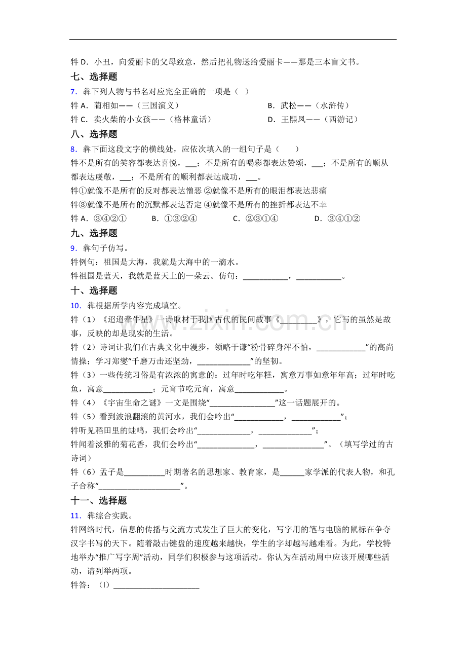 深圳中学语文新初一均衡分班试卷含答案.docx_第2页