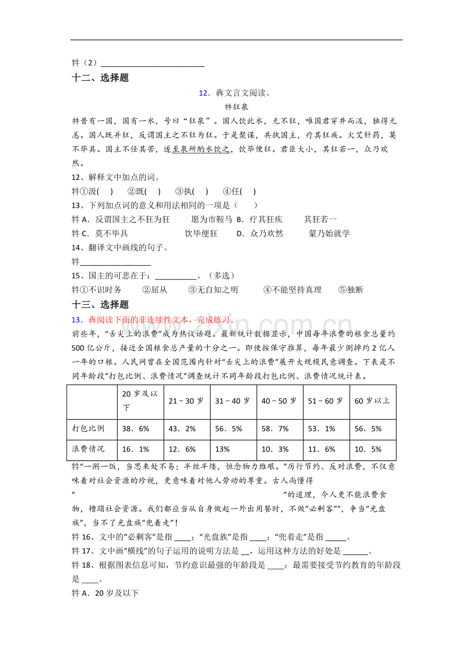 深圳中学语文新初一均衡分班试卷含答案.docx_第3页