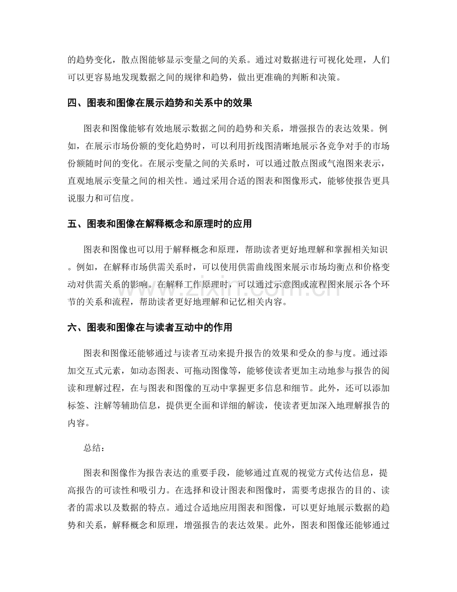 利用图表和图像增强报告表达的方法.docx_第2页