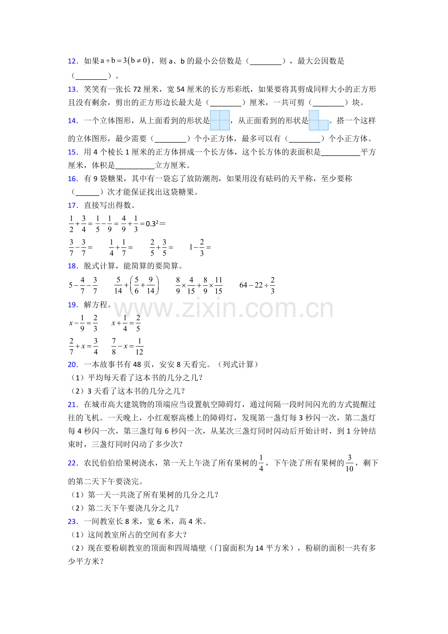 人教版五年级下册数学期末质量监测题(附答案)完整.doc_第2页