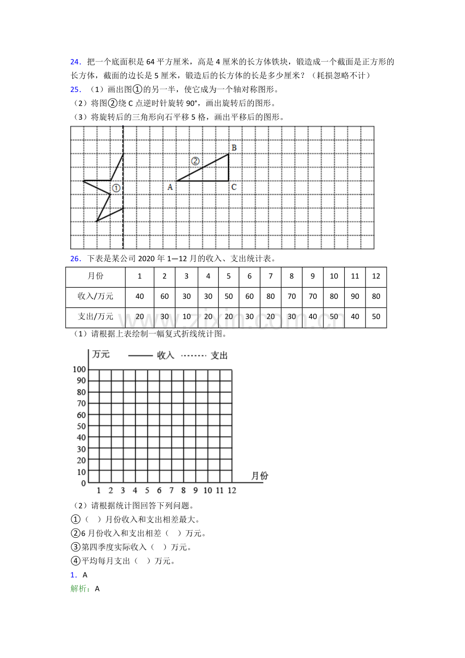 人教版五年级下册数学期末质量监测题(附答案)完整.doc_第3页