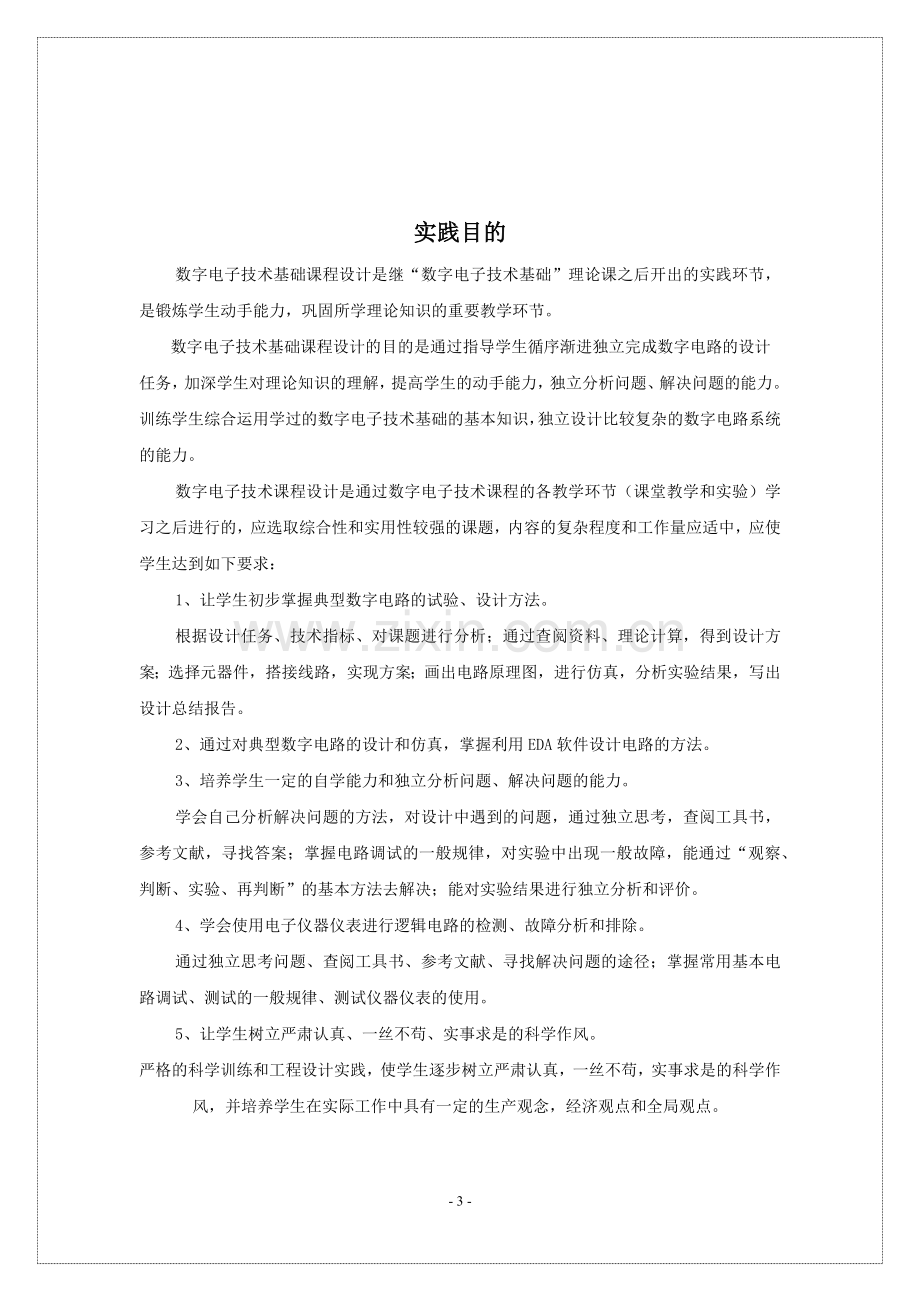 数字电子技术课程设计报告-数字温度计的设计.docx_第3页