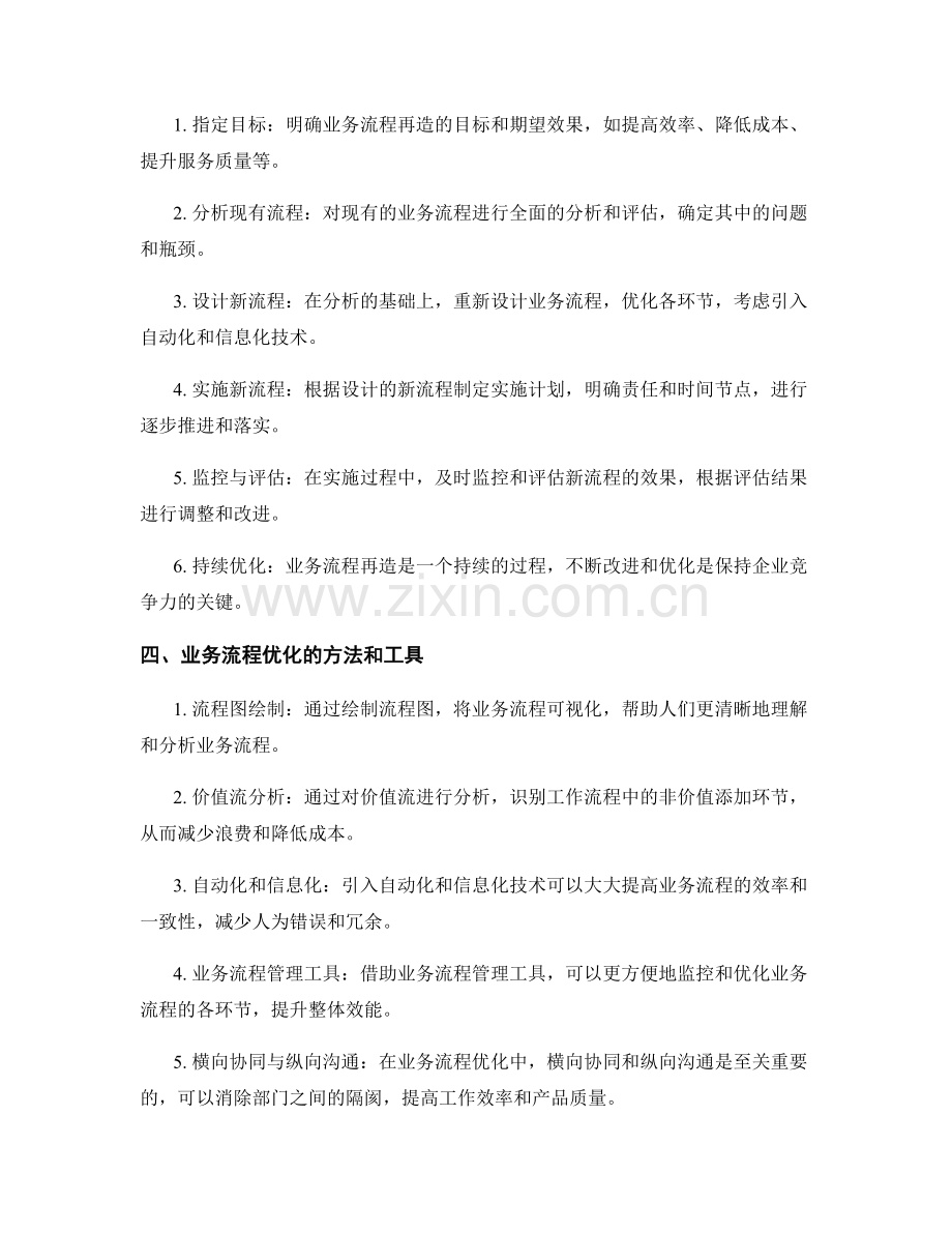 报告中的业务流程再造与优化.docx_第2页