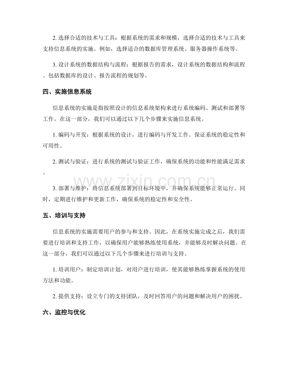 如何进行报告的信息系统规划与实施.docx_第2页