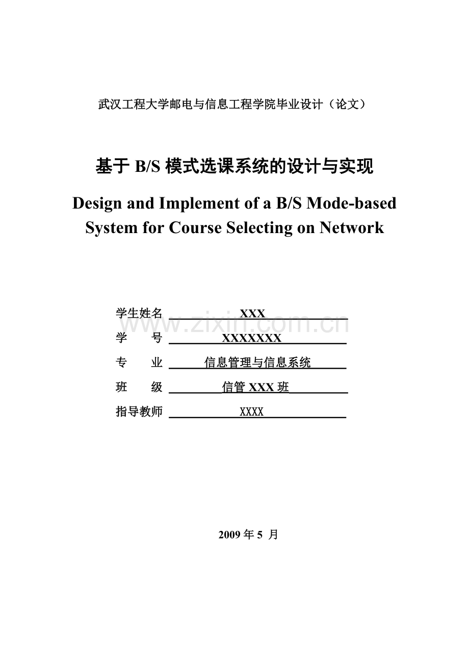 在线选课系统毕业设计论文.doc_第1页