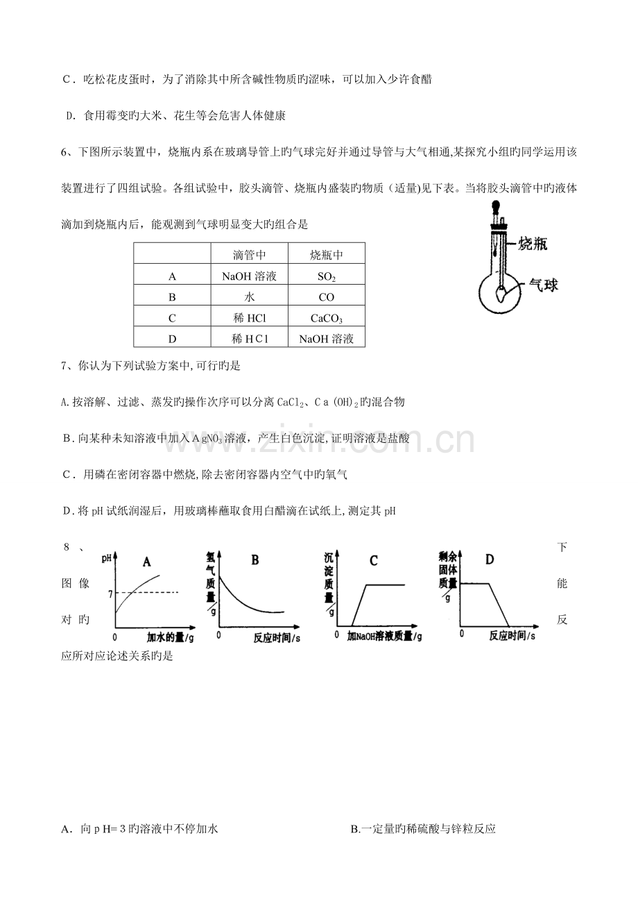 2023年武汉市中考化学模拟试卷及初中化学竞赛初赛试题及答案.doc_第2页