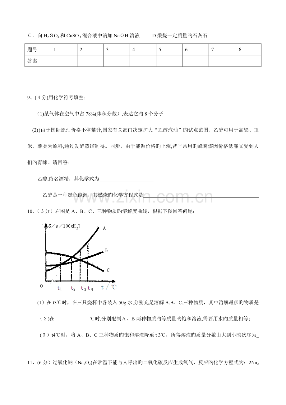 2023年武汉市中考化学模拟试卷及初中化学竞赛初赛试题及答案.doc_第3页