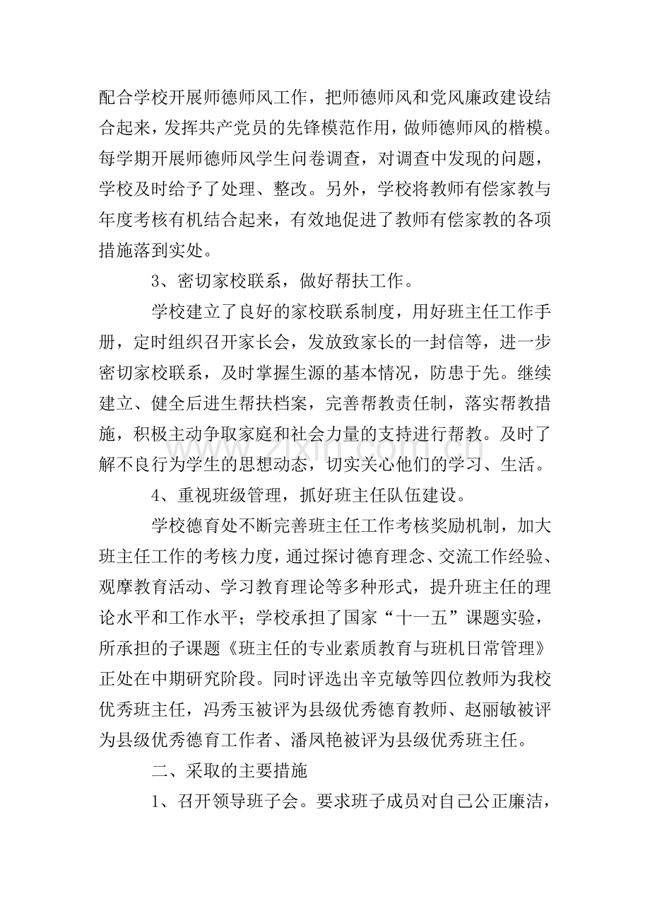 拒绝有偿家教自查报告(通用3篇).doc_第2页