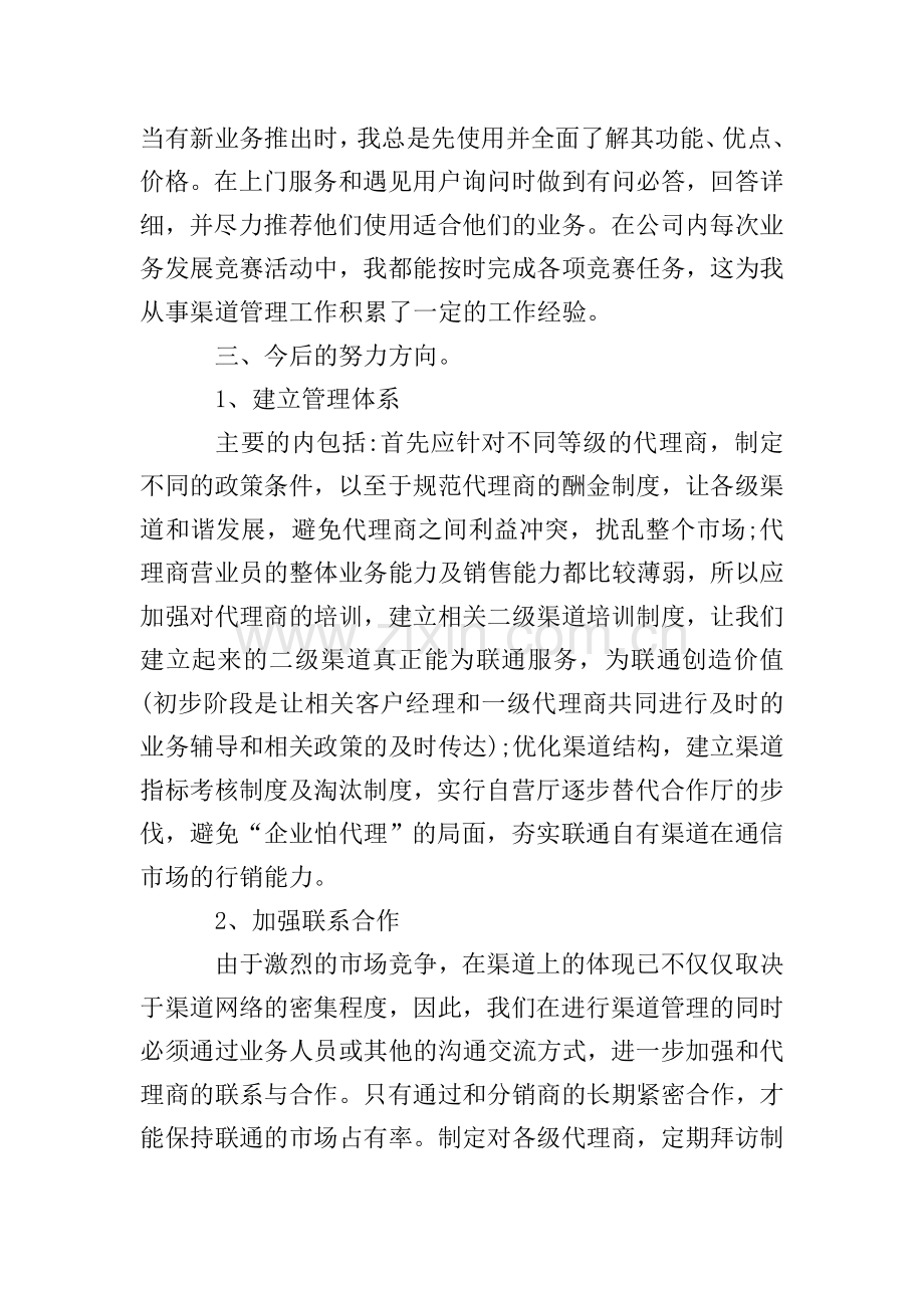 参加联通面试自我介绍.doc_第2页