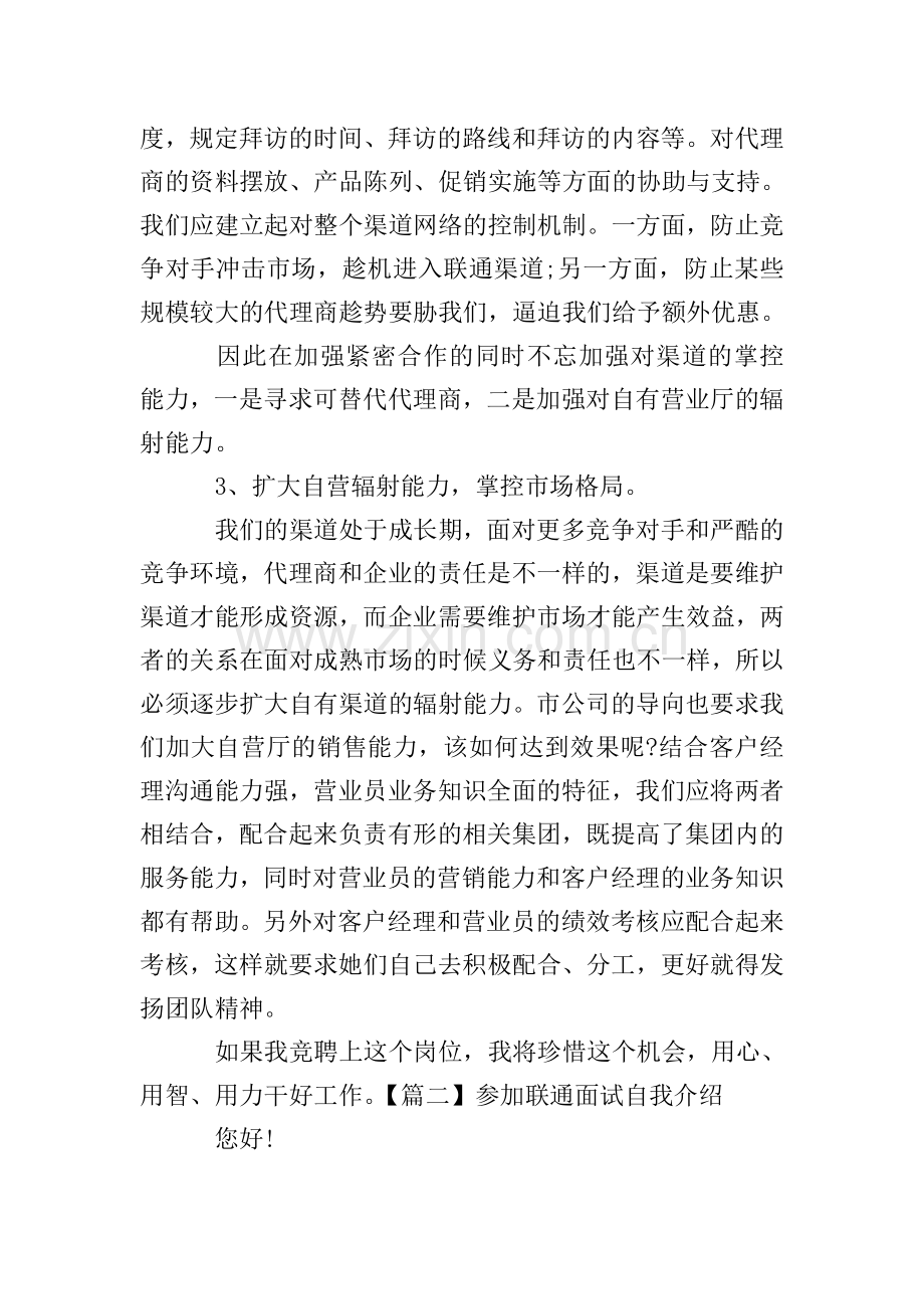 参加联通面试自我介绍.doc_第3页