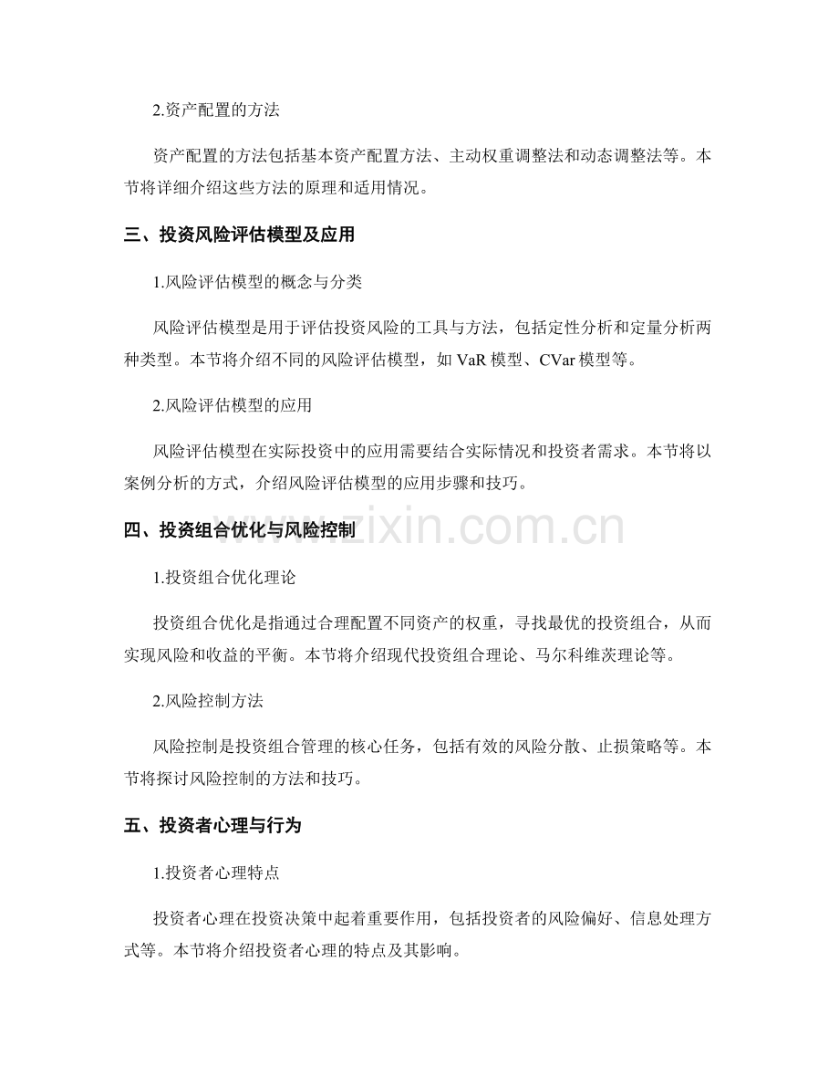 报告中的投资风险和资产配置分析.docx_第2页