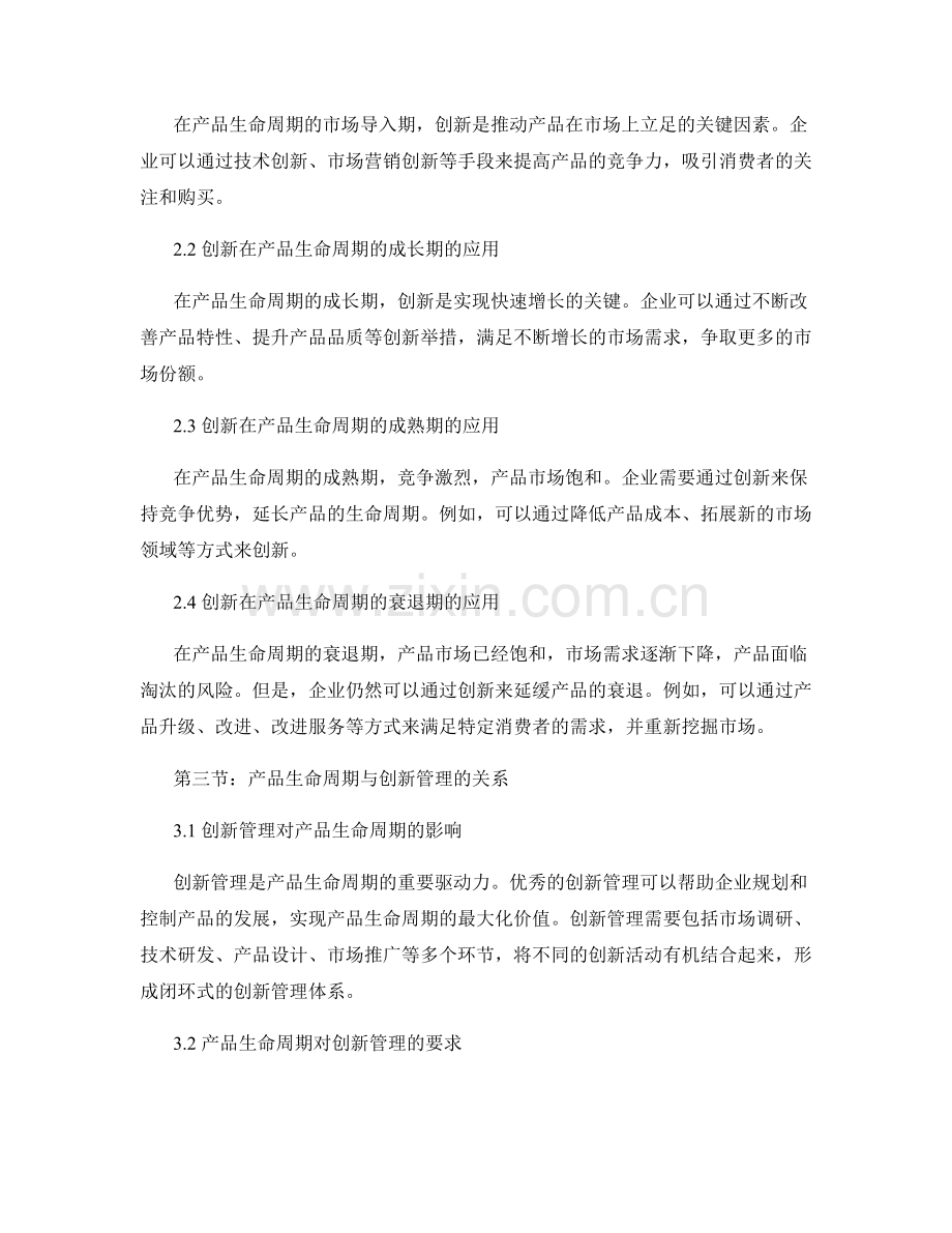 报告的产品生命周期与创新管理.docx_第2页