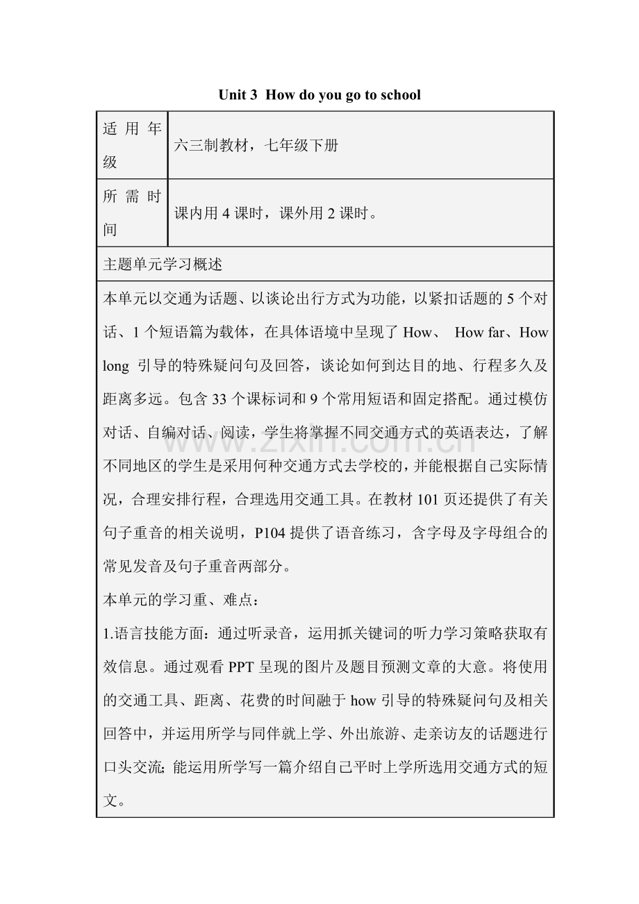 初中英语Unit3Howdoyougotoschool单元教学设计以及思维导图.doc_第1页