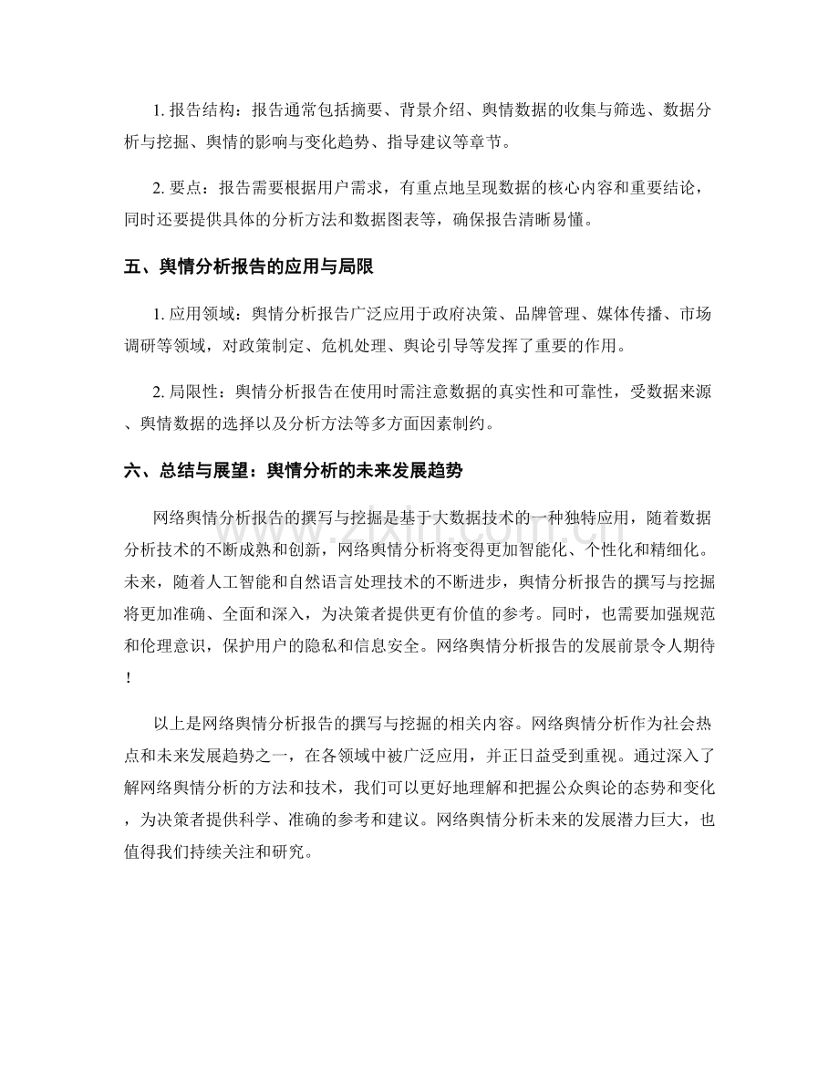 网络舆情分析报告的撰写与挖掘.docx_第2页