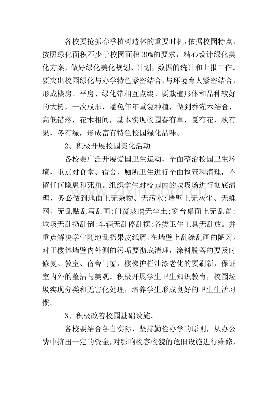 校园绿化美化实施方案.doc_第2页