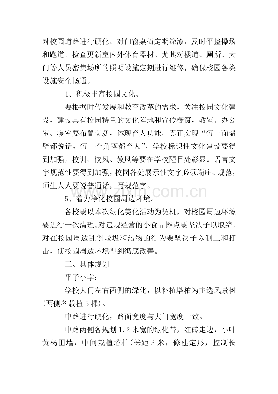 校园绿化美化实施方案.doc_第3页