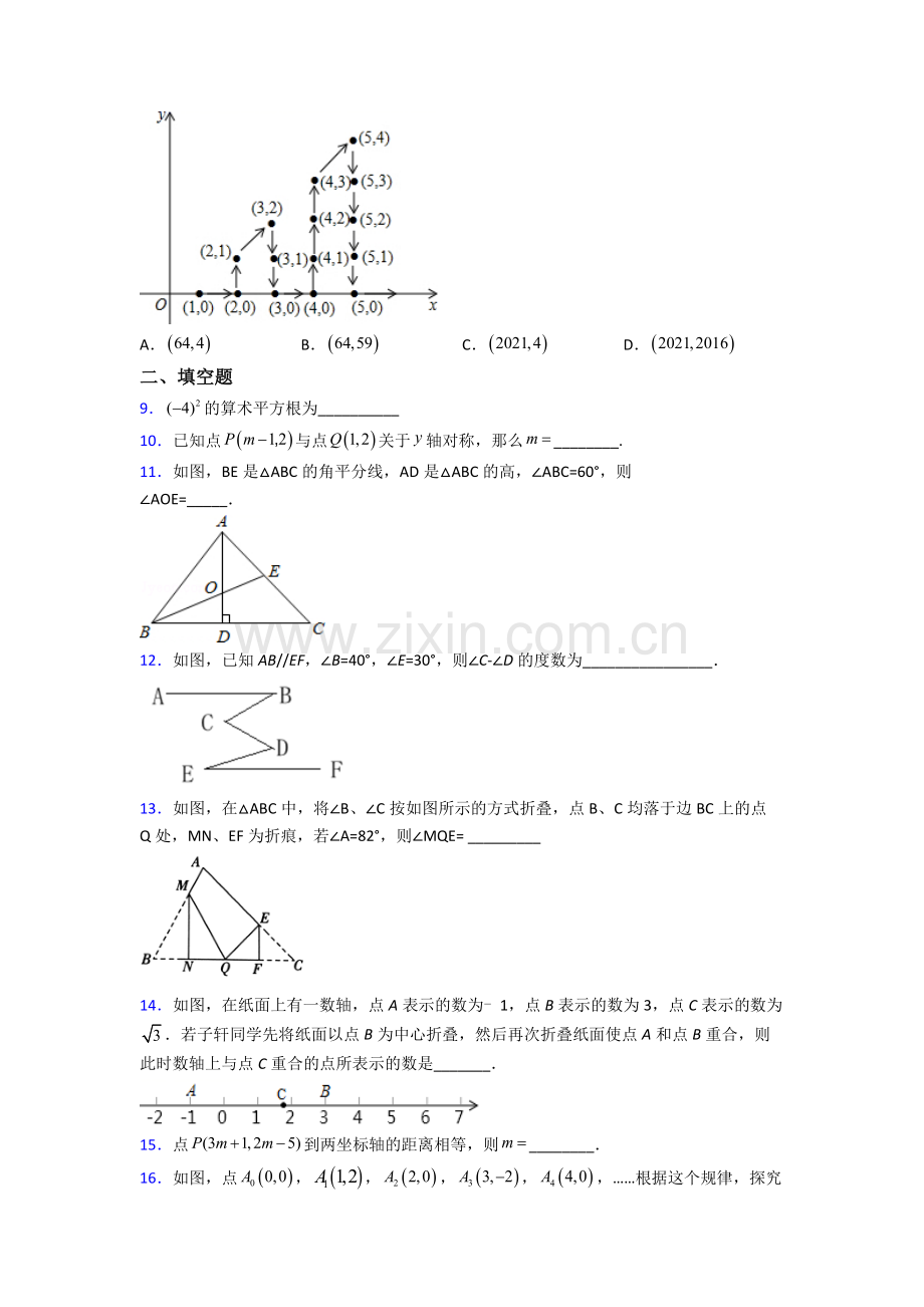 七年级下册数学-期末试卷培优测试卷.doc_第2页