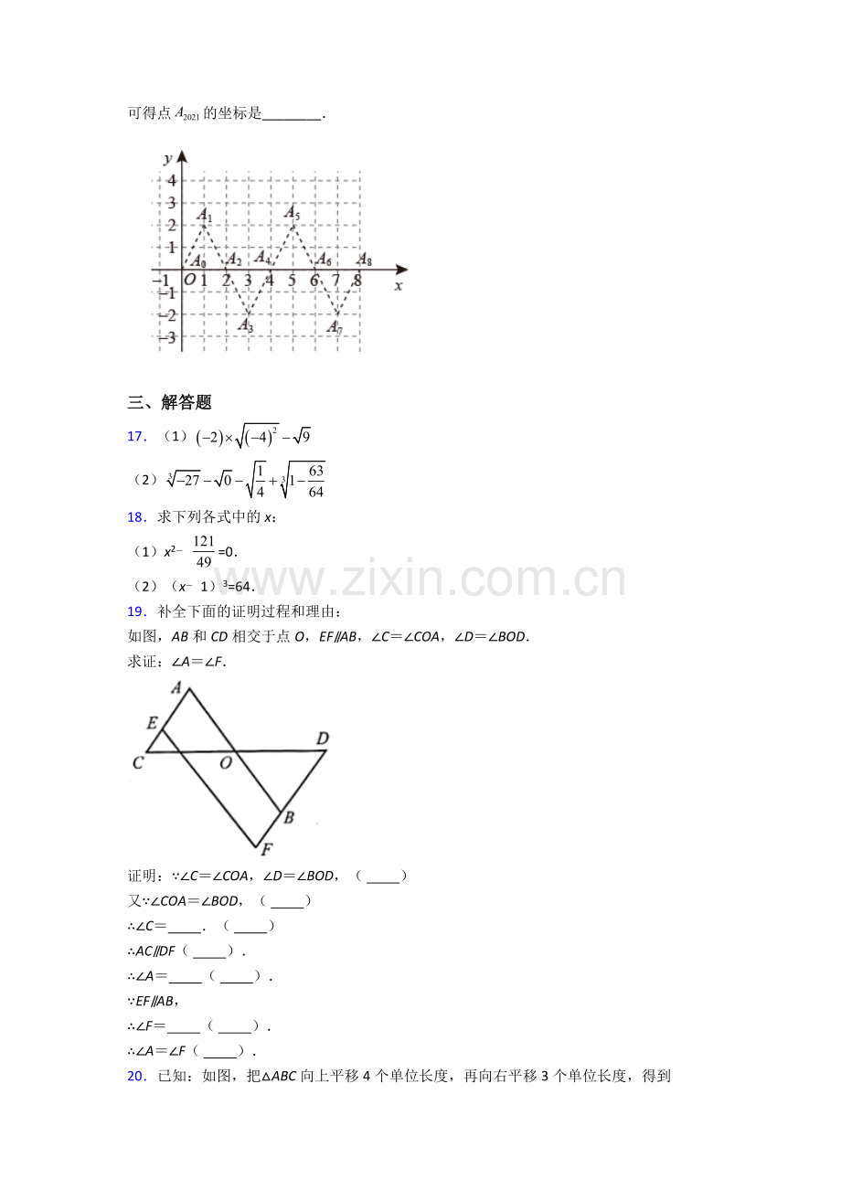 七年级下册数学-期末试卷培优测试卷.doc_第3页