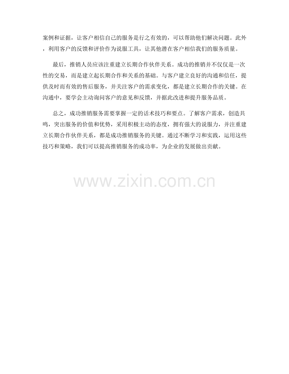 成功推销服务的话术要点与技巧.docx_第2页