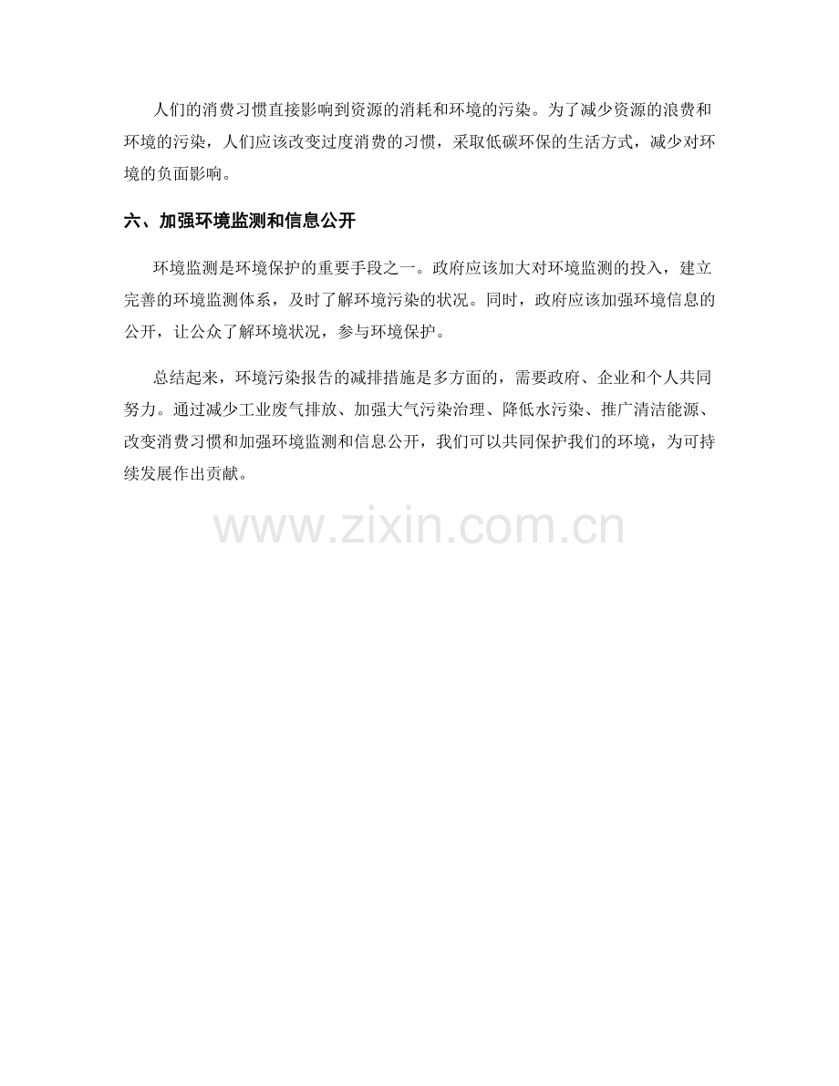 环境污染报告的减排措施.docx_第2页