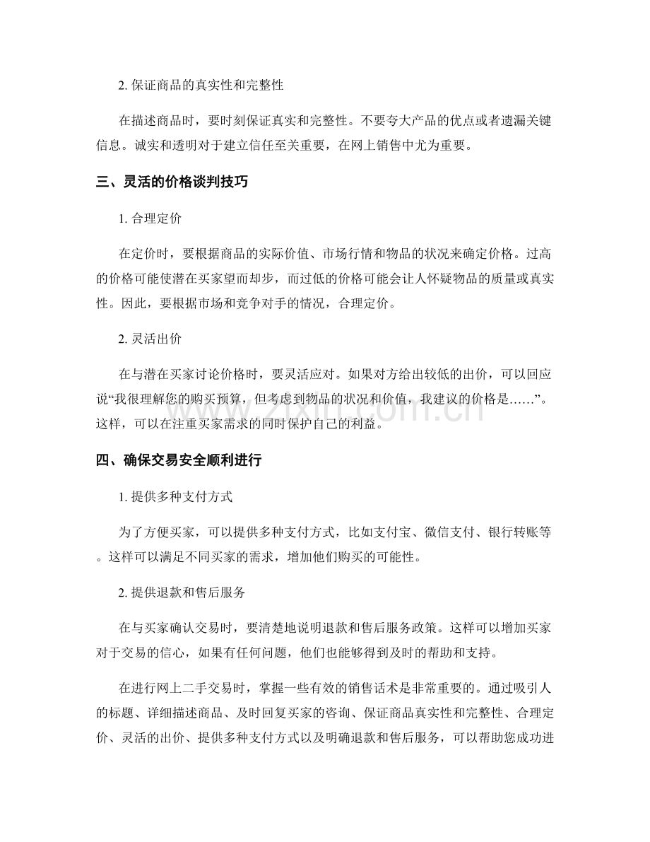 网上二手交易销售话术实操指南.docx_第2页