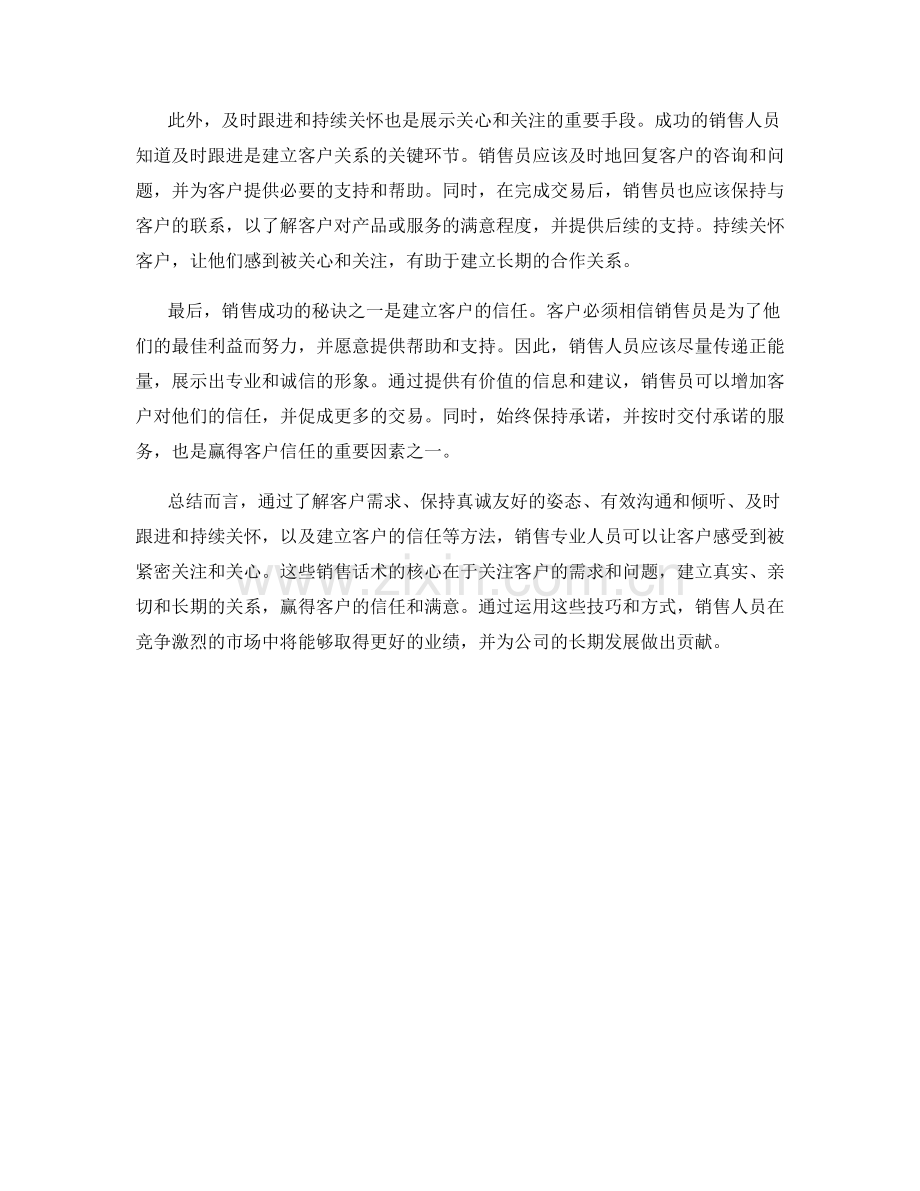 销售话术：如何让客户感受到被紧密关注和关心.docx_第2页