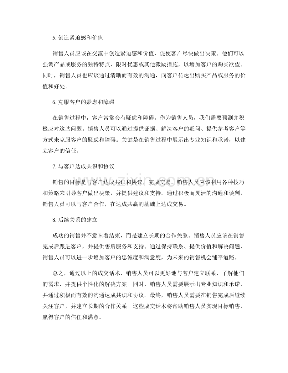 达成目标销售的成交话术.docx_第2页