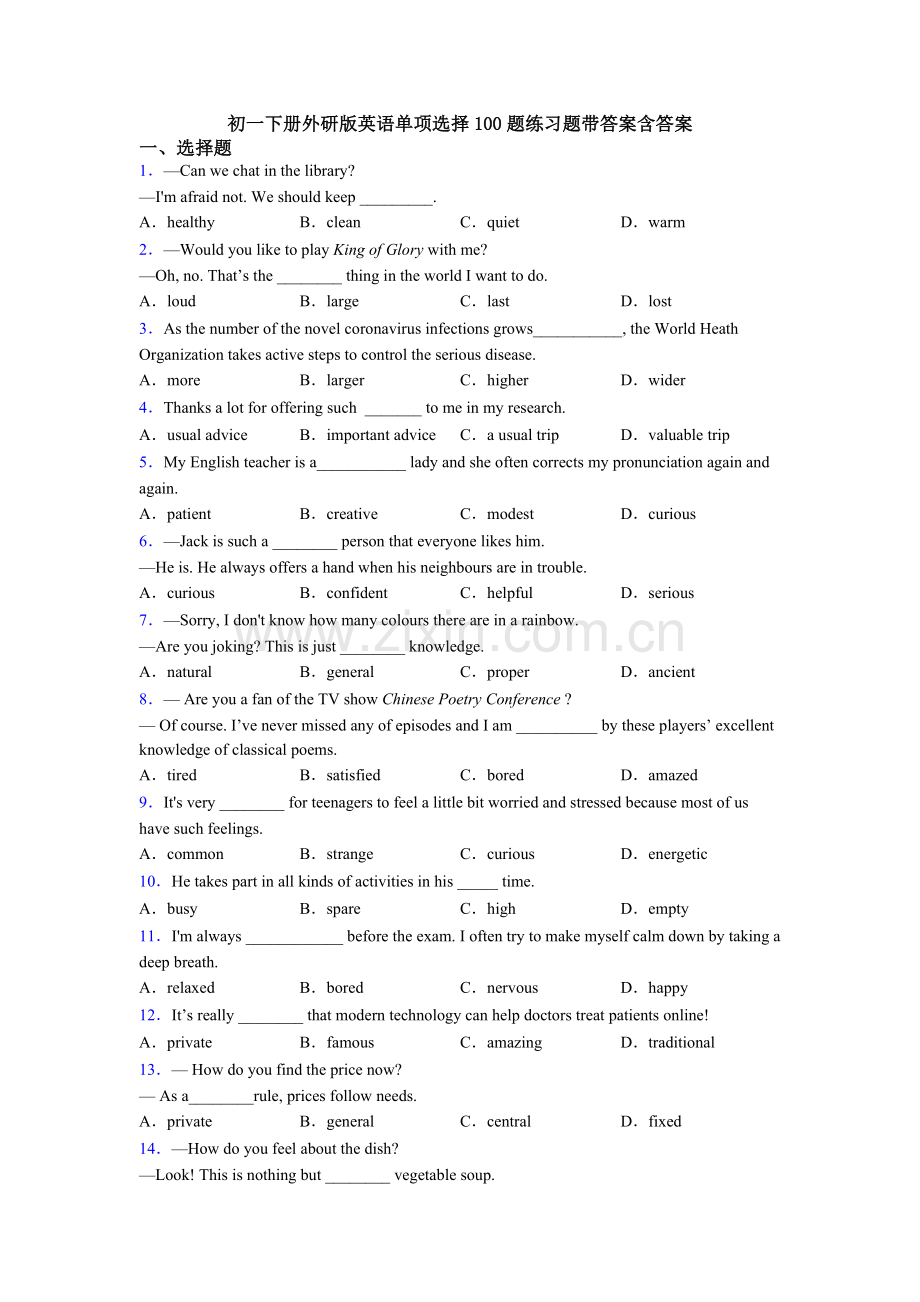 初一下册外研版英语单项选择100题练习题带答案含答案.doc_第1页