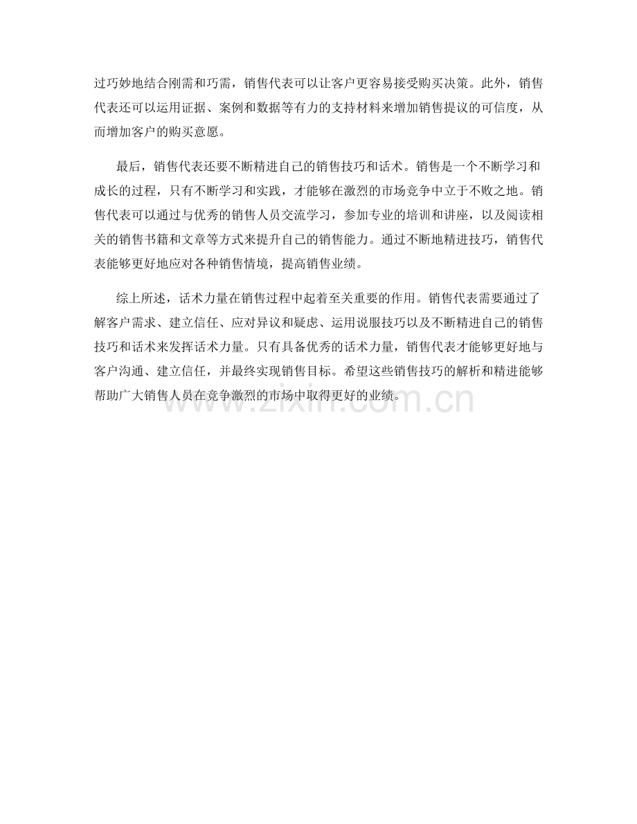 话术力量：销售技巧解析与精进.docx_第2页