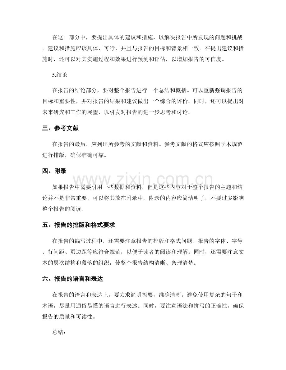 主管部门要求的报告格式和结构.docx_第2页