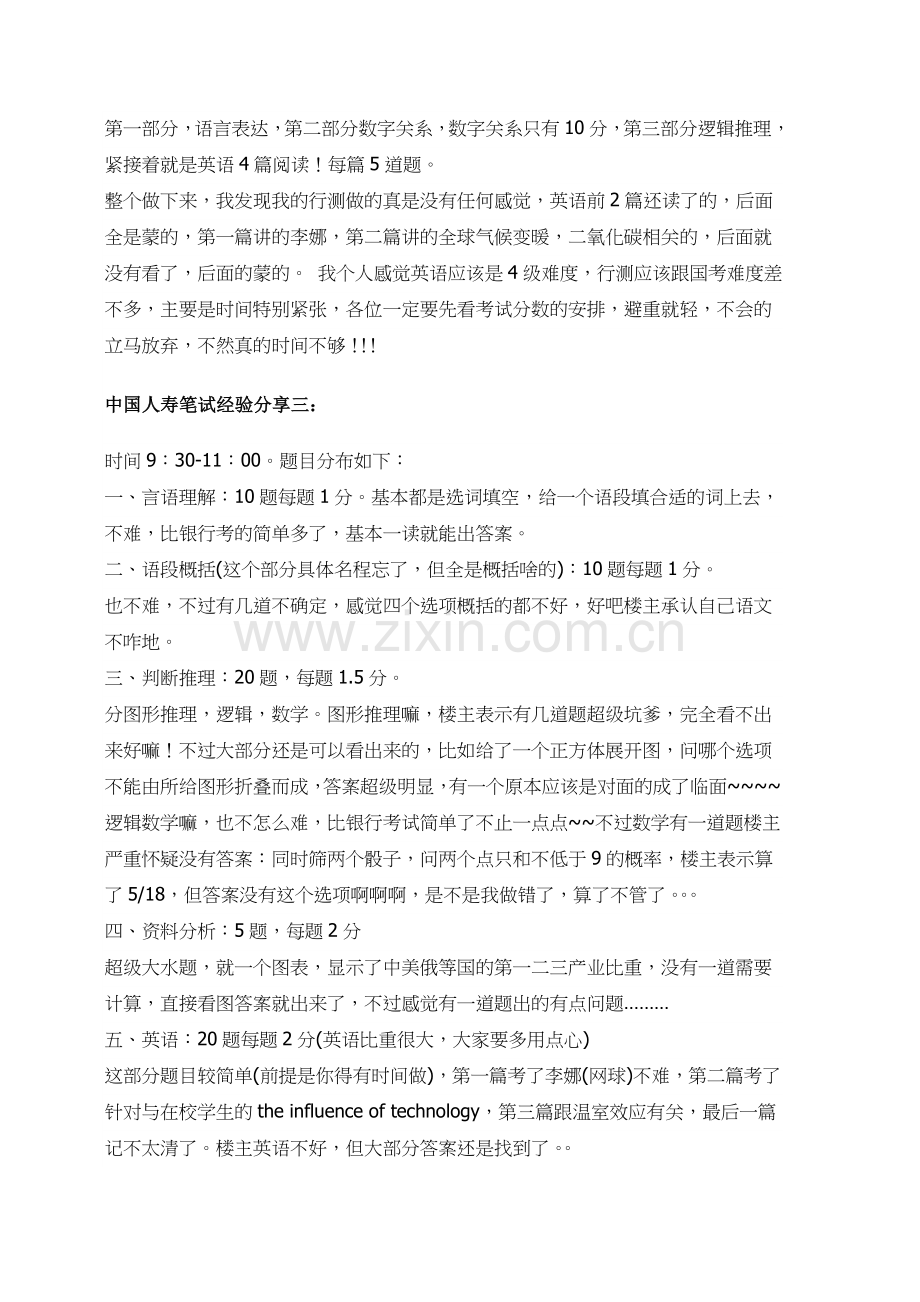 2018年中国人寿集团校园招聘考试笔试题目试卷及答案.doc_第2页