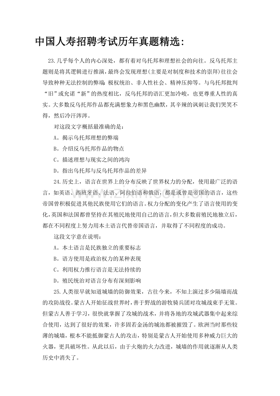 2018年中国人寿集团校园招聘考试笔试题目试卷及答案.doc_第3页