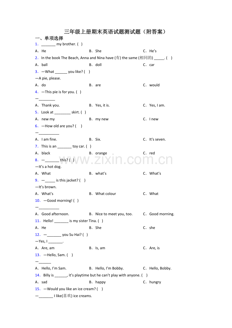 三年级上册期末英语试题测试题(附答案).doc_第1页