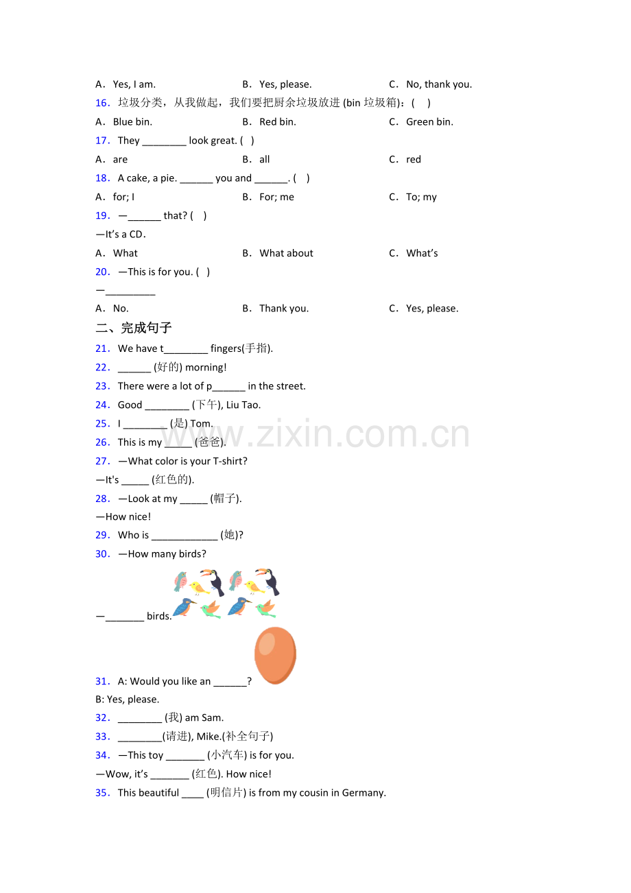 三年级上册期末英语试题测试题(附答案).doc_第2页