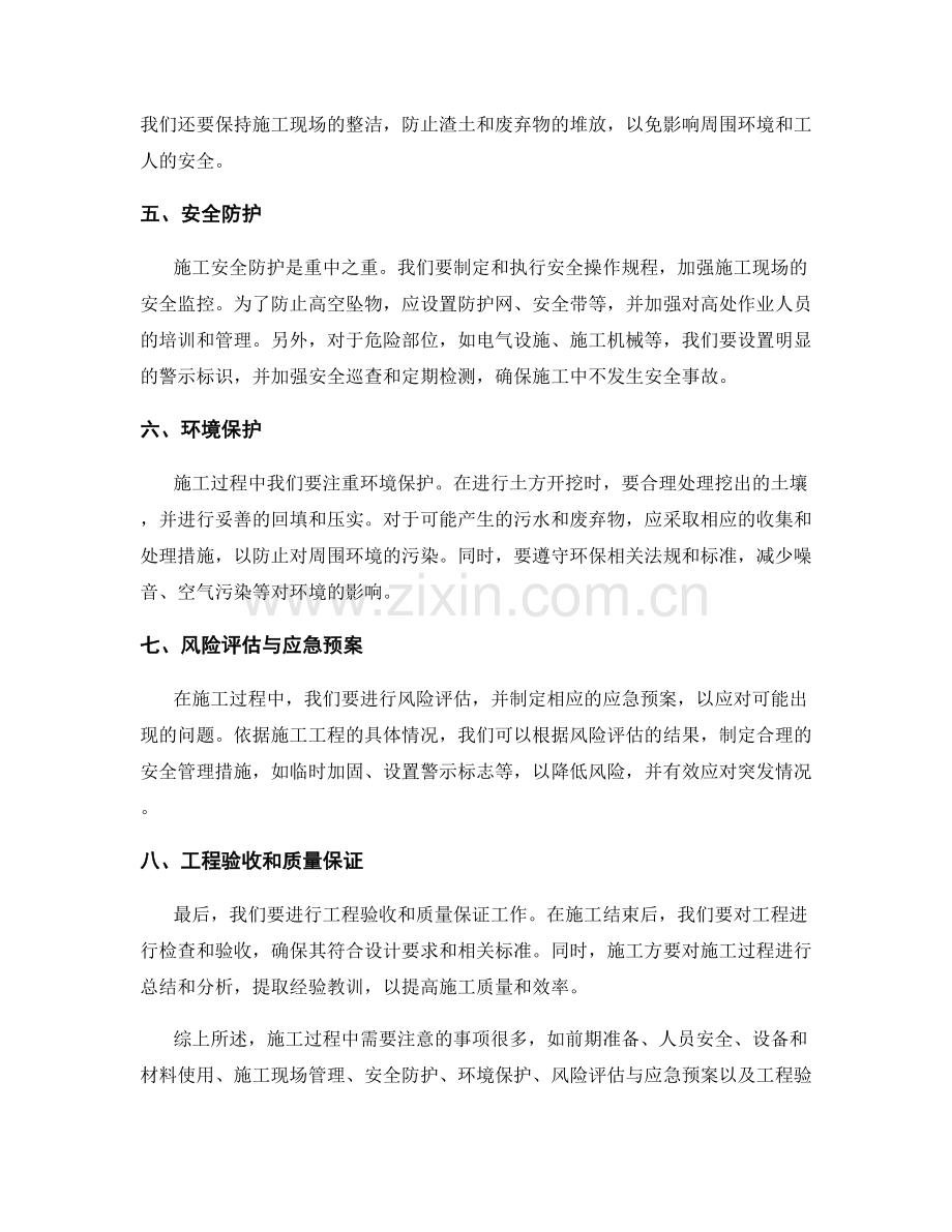 施工注意事项及预防措施.docx_第2页