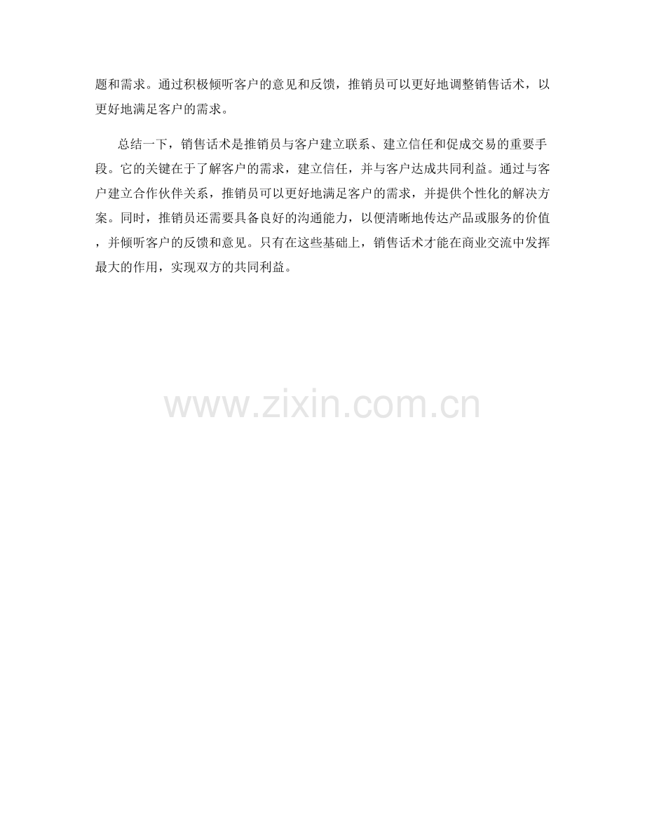 销售话术大揭秘：与客户建立共同利益.docx_第2页