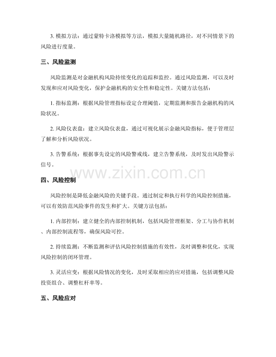 金融风险报告的关键评估方法.docx_第2页