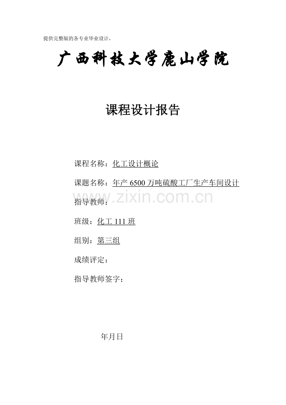 毕业设计(论文)-年产6500万吨硫酸工厂生产车间设计.doc_第1页