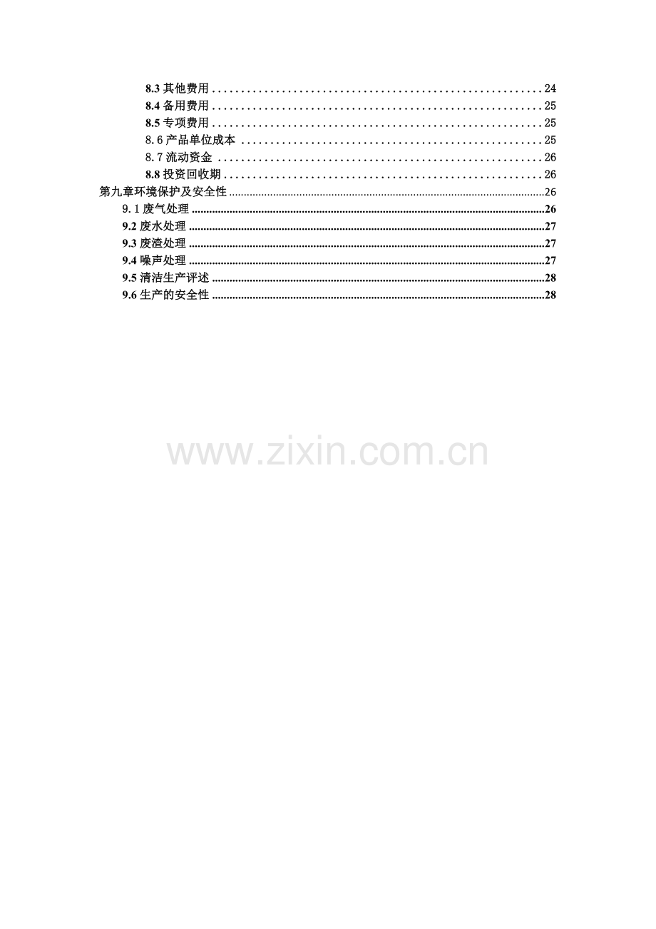 毕业设计(论文)-年产6500万吨硫酸工厂生产车间设计.doc_第3页