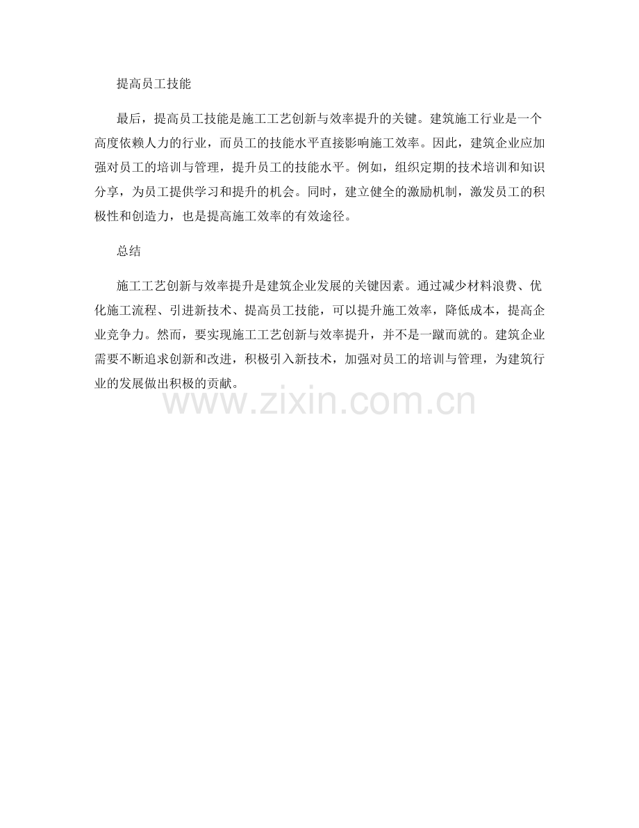 施工工艺创新与效率提升实践.docx_第2页