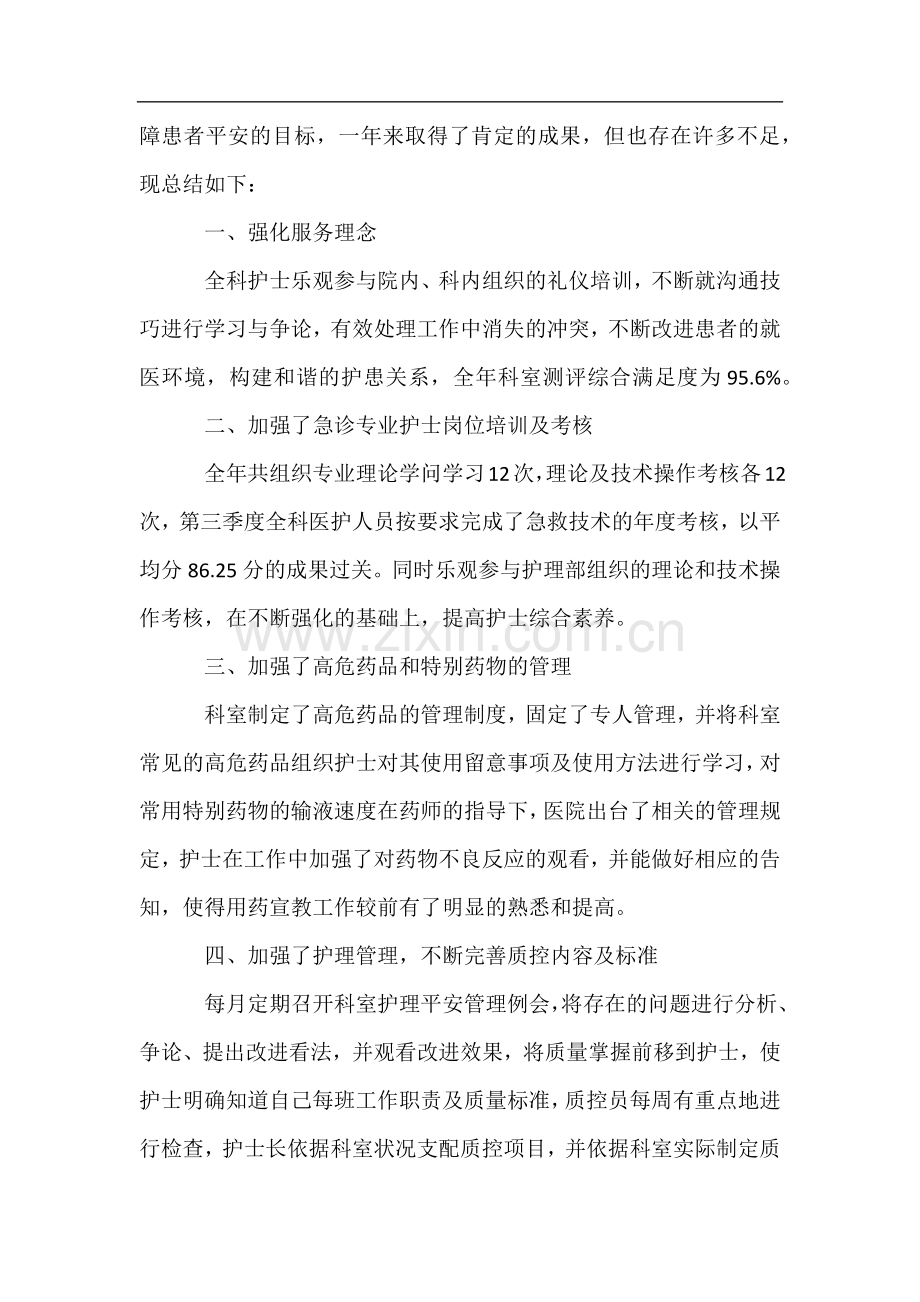 急诊科年终工作总结2022.docx_第3页