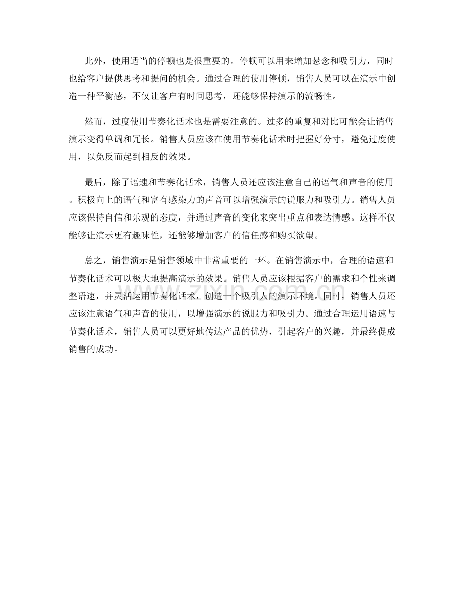 销售演示中的语速与节奏化话术.docx_第2页