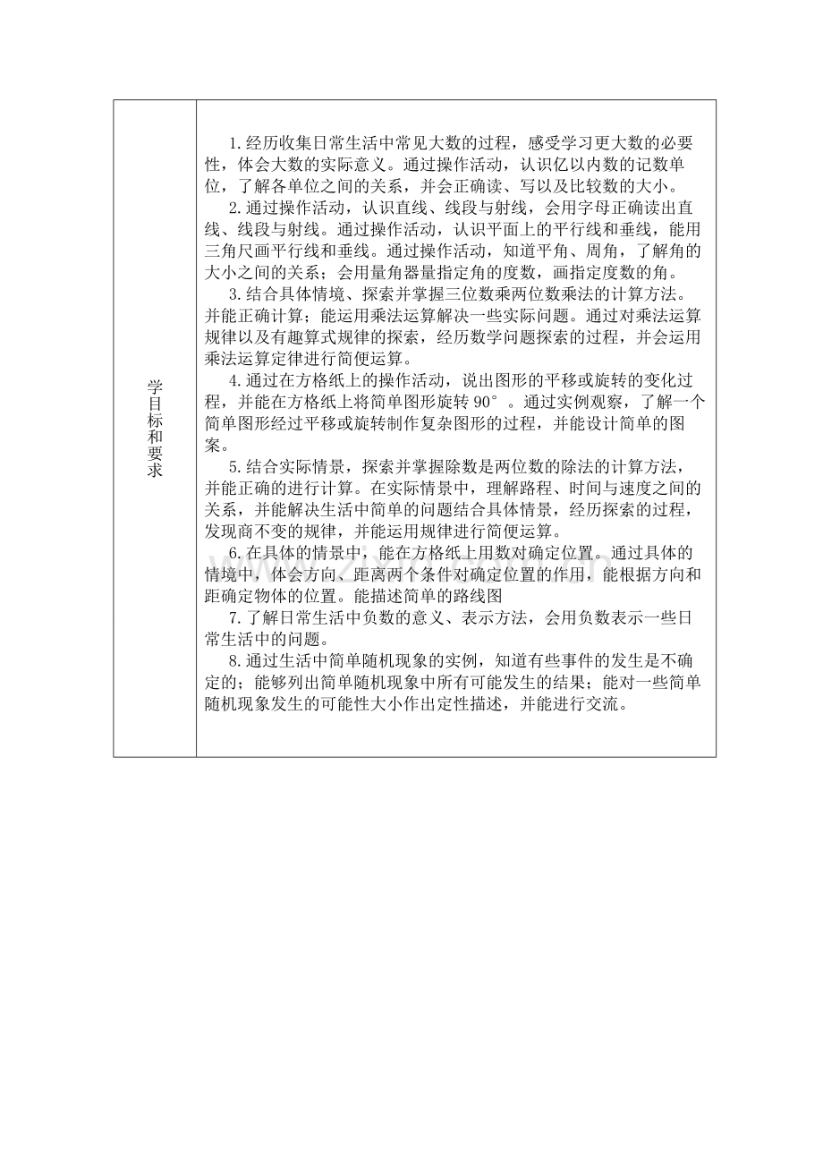 北师大版小学-四年级数学上册全册教学设计教案.pdf_第2页