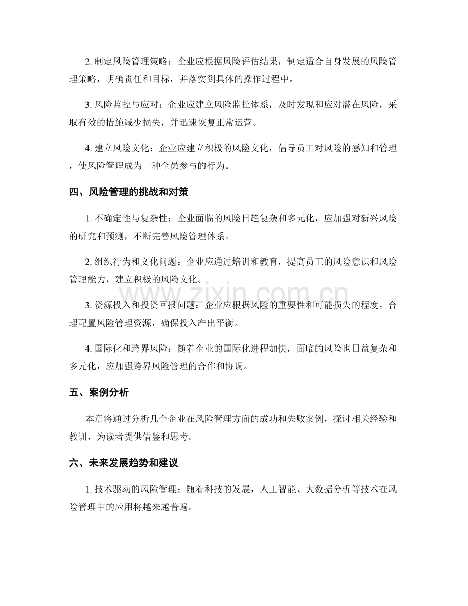 风险管理与企业可持续发展报告.docx_第2页