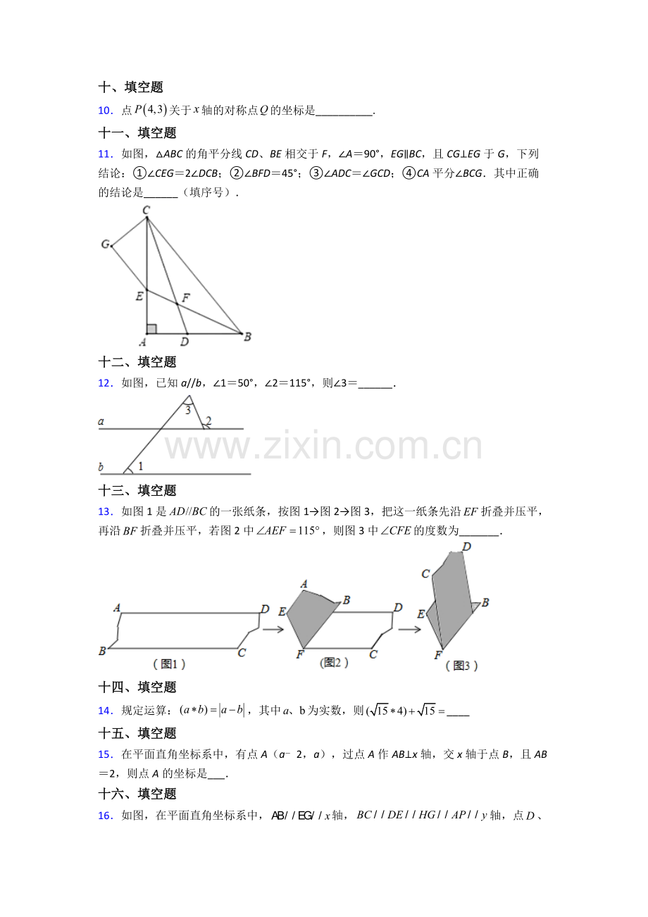 人教版中学七年级下册数学期末质量监测试卷(含答案).doc_第2页