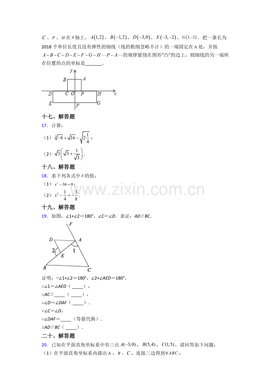 人教版中学七年级下册数学期末质量监测试卷(含答案).doc_第3页